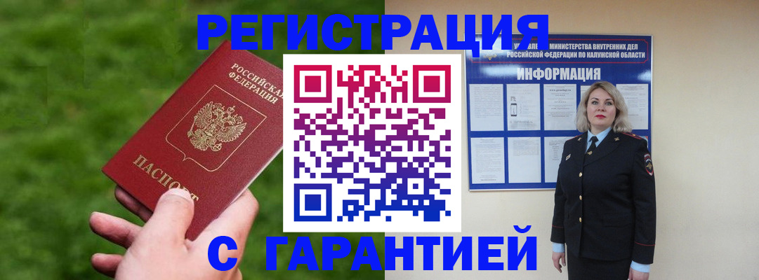 прописка в Камызяке