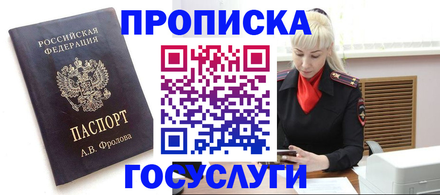 прописка для работы в Камызяке